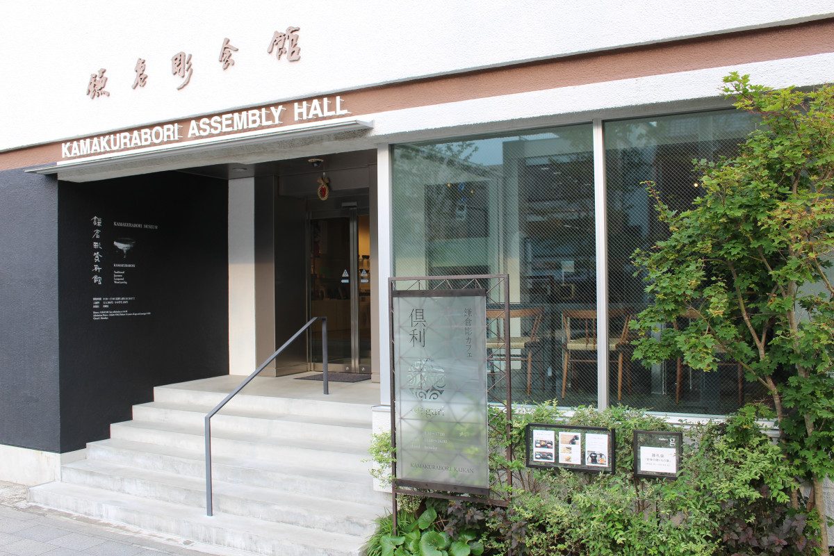 Kamakura-bori Museum