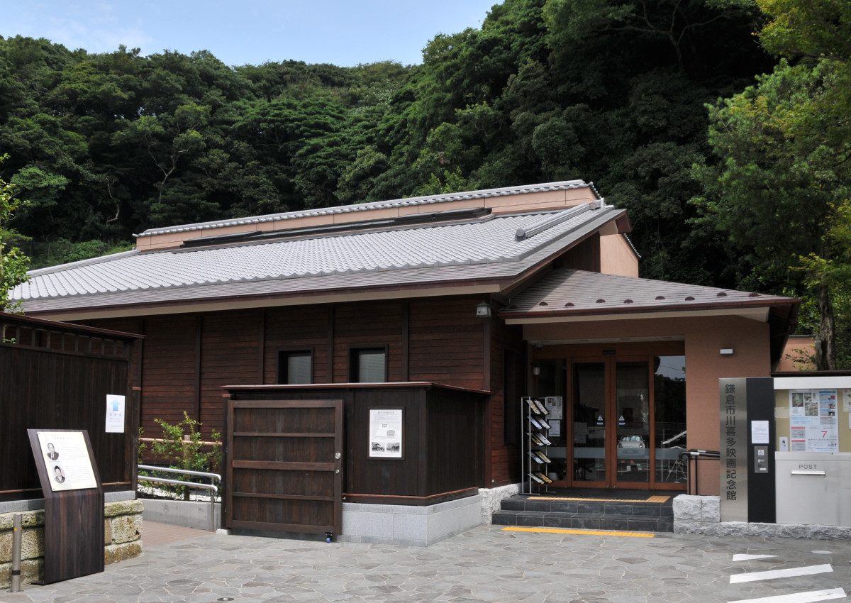 Kamakura City Kawakita Film Museum