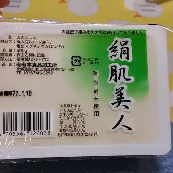 有本豆腐店