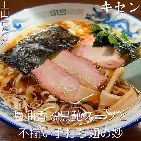 キセン