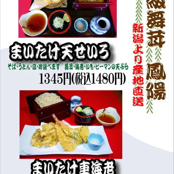 Soba Dokoro Senba