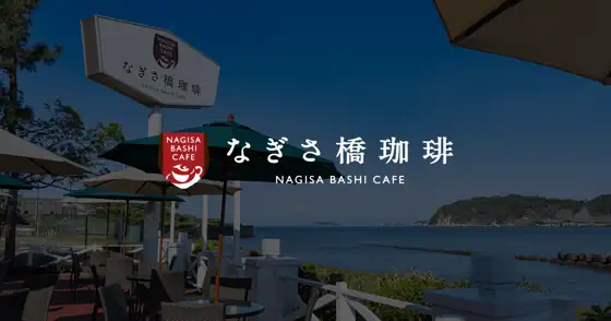 Nagisabashi Coffee Zushi Store