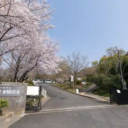 Osakafuritsu Kin Tsu Asuka Fudoki no Oka