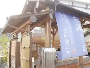 Kanie no Sato Foot Bath