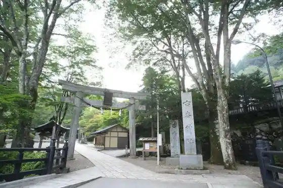 Furumine Shrine