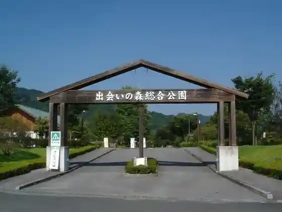 Deai no Mori Auto Campground