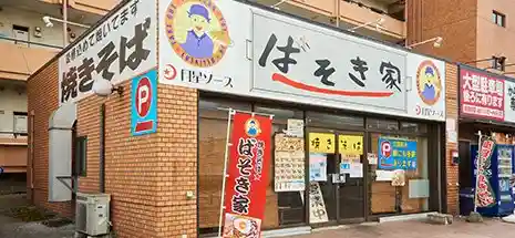 Basokiya Yakisoba Kanuma Store