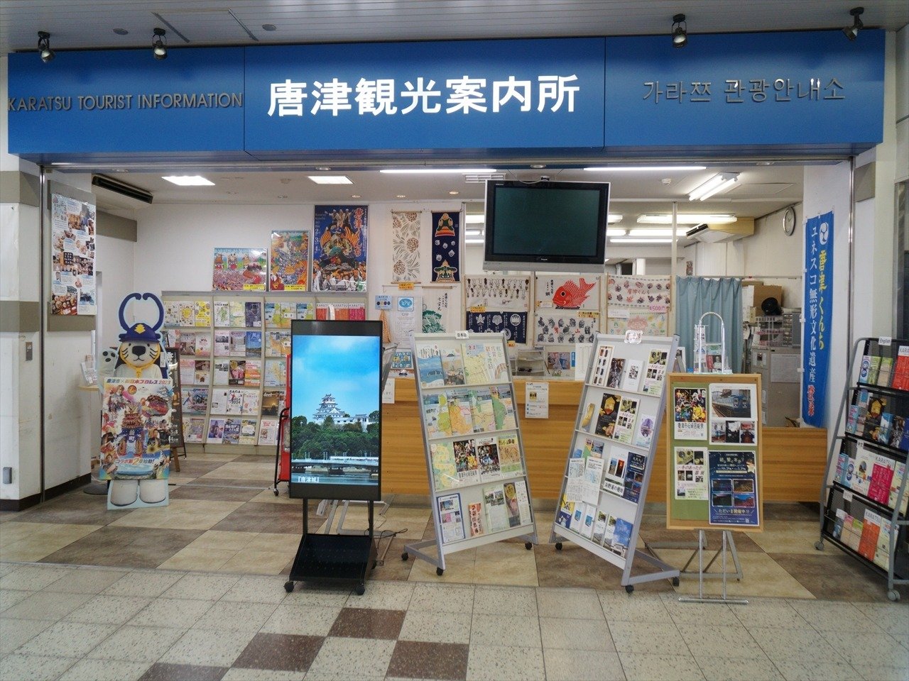 Karatsu Station Tourist Information