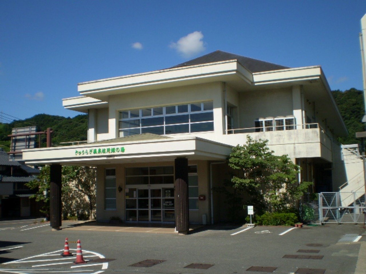 Kyuragi Onsen Sayohime no Yu