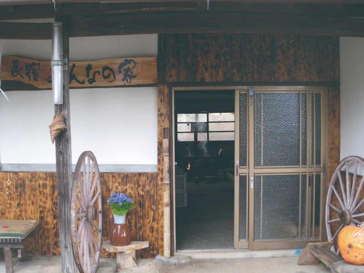 Minna no Ie (farm-stay inn)