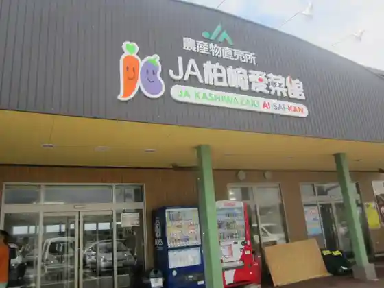 JA Kashiwazaki Aina Kan