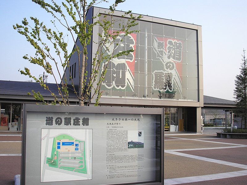 Roadside Station Showa