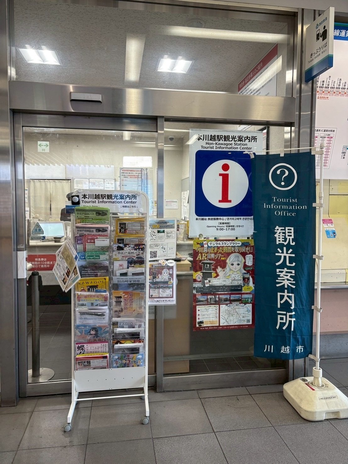 Kawagoe City Hon-Kawagoe Station Tourist Information Center