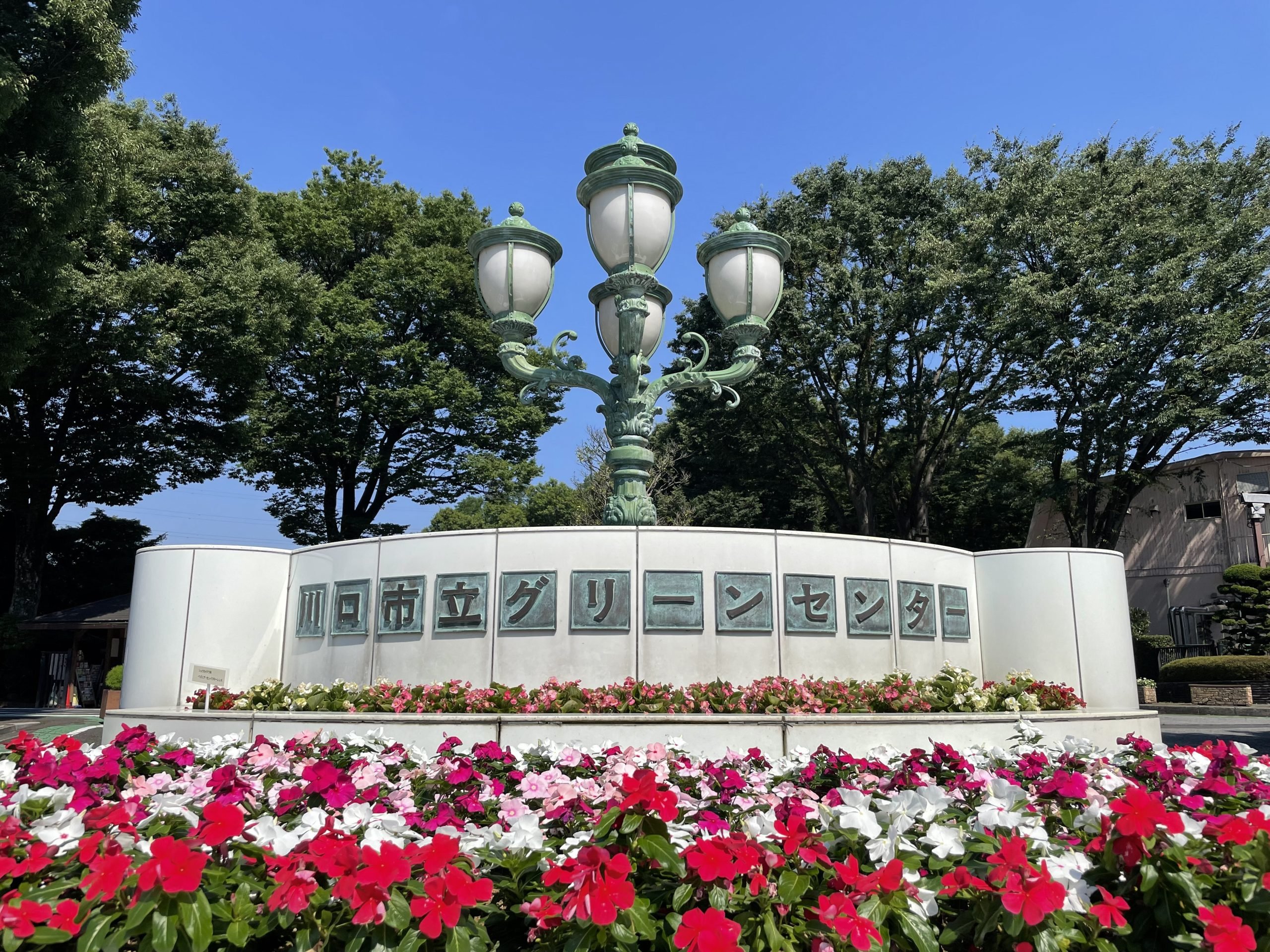 Kawaguchi Ritsu Guriin Center