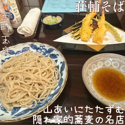 Sosuke Soba