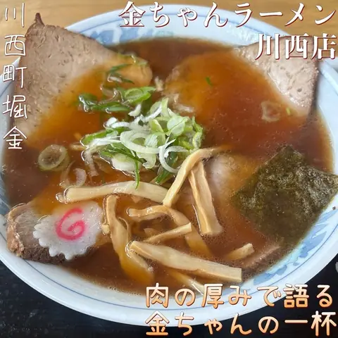 Kinchan Ramen Kawanishi branch