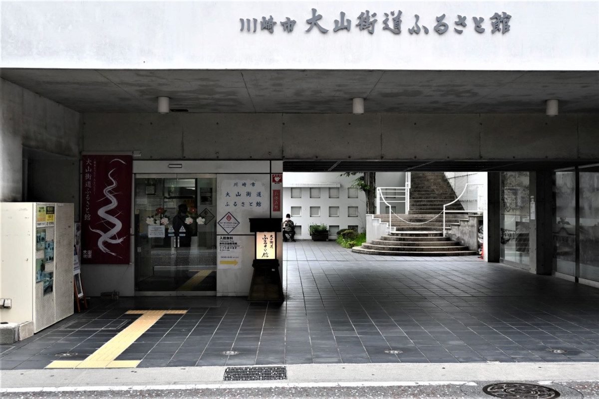 Kawasaki City Oyama Kaido Hometown Museum