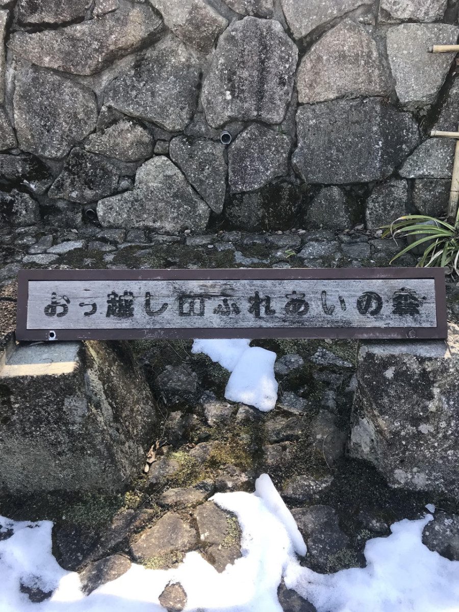 Okkoshiyama Fureai Forest
