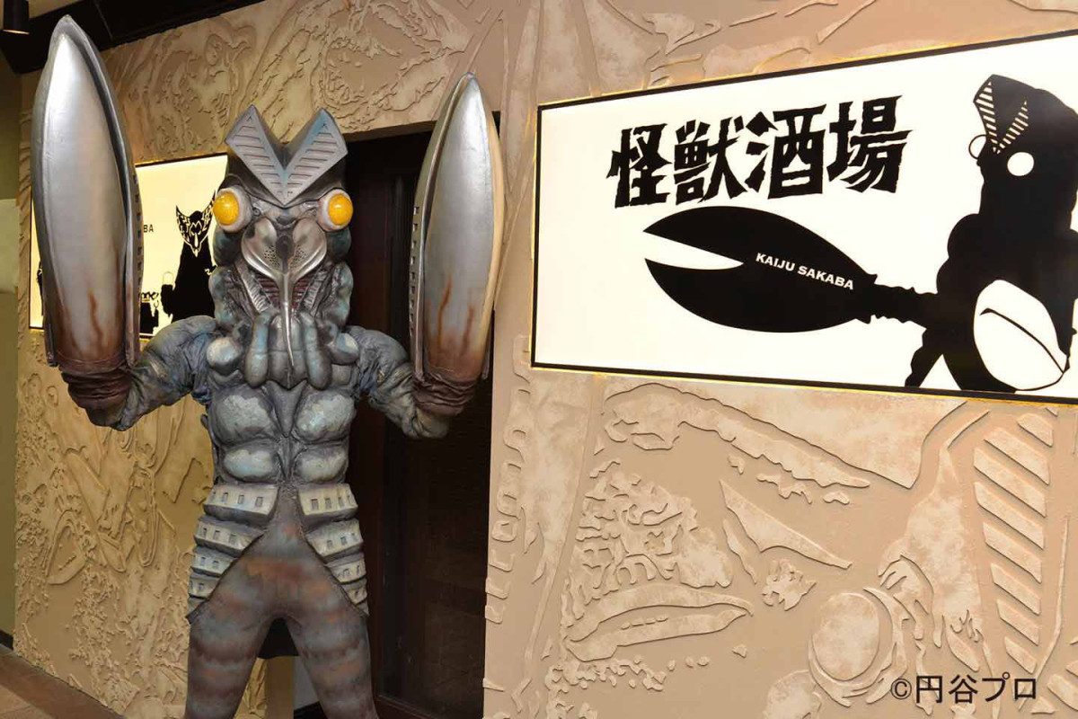 Kaiju Bar (Closed)