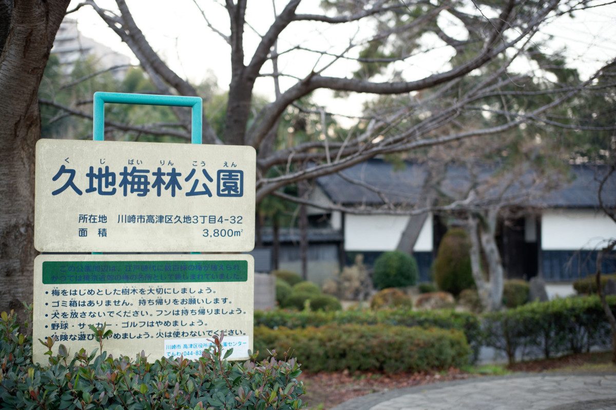 Kuji Plum Grove Park