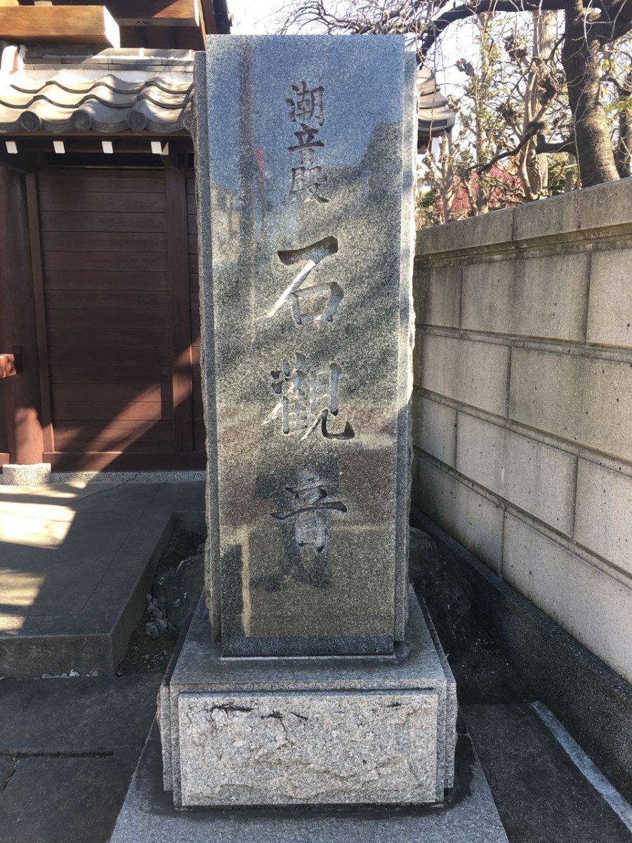 Ishi Kannon Hall