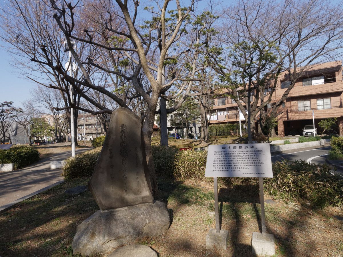 Kunikida Doppo Monument