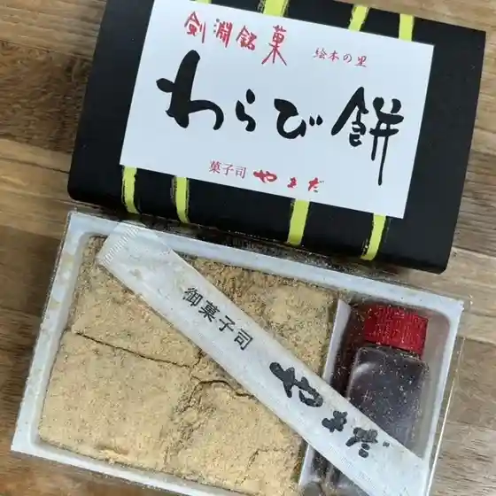 やまだ菓子舗