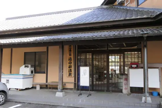 Toji Yu no Sato Yunotani Onsen
