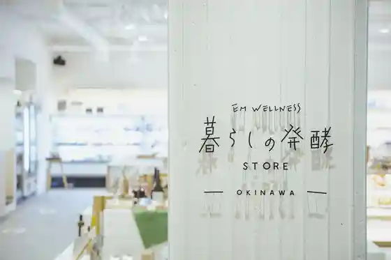 Kurashi no Hakko Store Okinawa