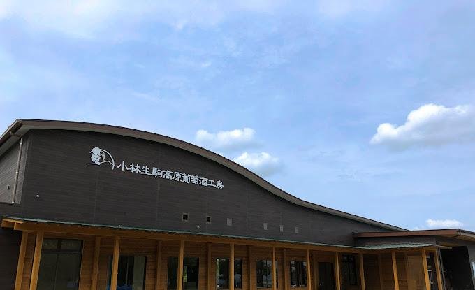 Kobayashi Ikoma Plateau Wine Workshop
