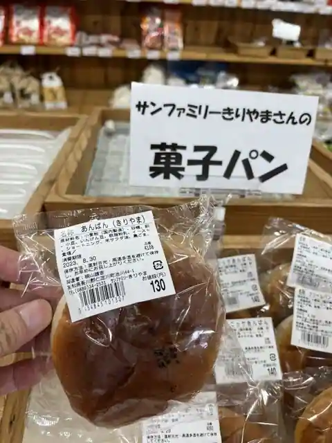 サンファミリーきりやま