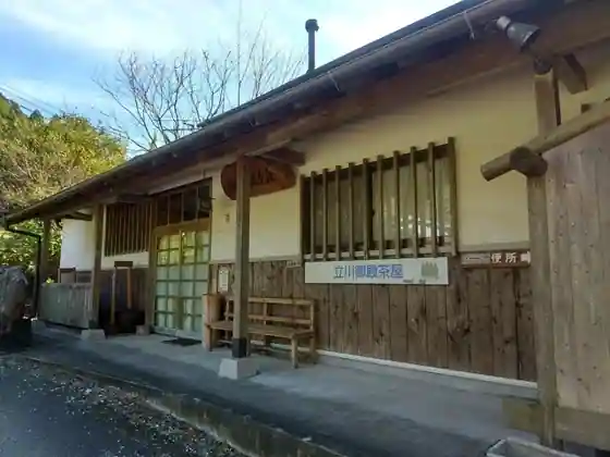 Tachikawa Goten Chaya
