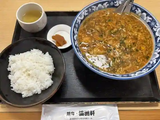 満洲軒