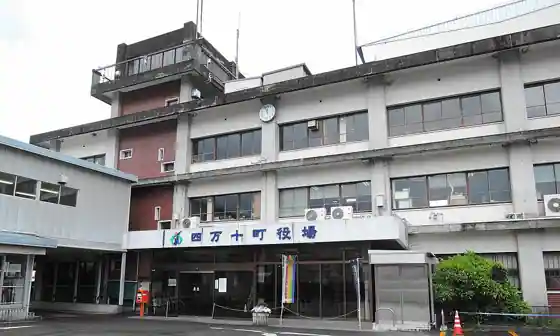 四万十町役場