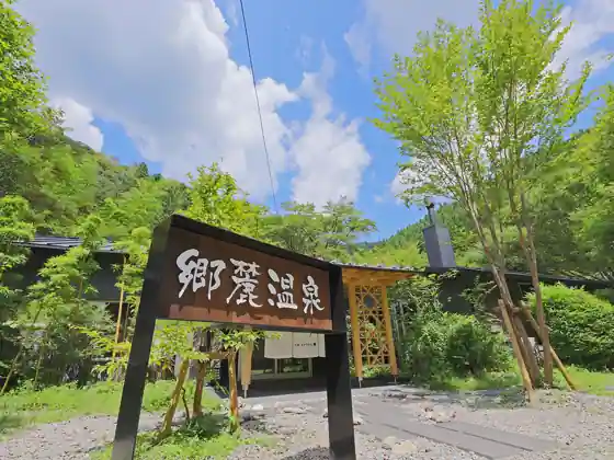 Shimanto Genryu Iyashi No Sato Sato Fumoto Onsen