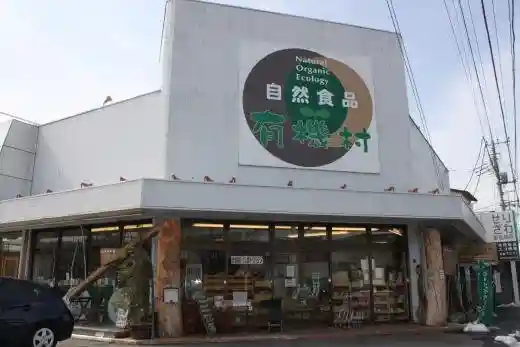 Natural Foods Organic Village