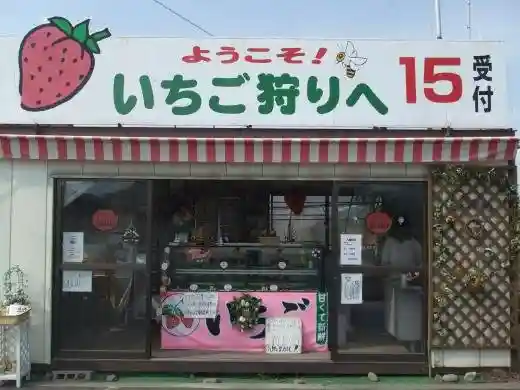 Sutoroberii Farm Ishihara