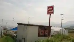 Suzuki Noen 2 Ban