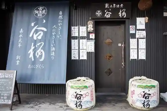 Kuramoto Izakaya Tani Sakura
