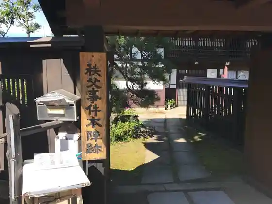 Higashimaryu Chichibu Incident Battle Site