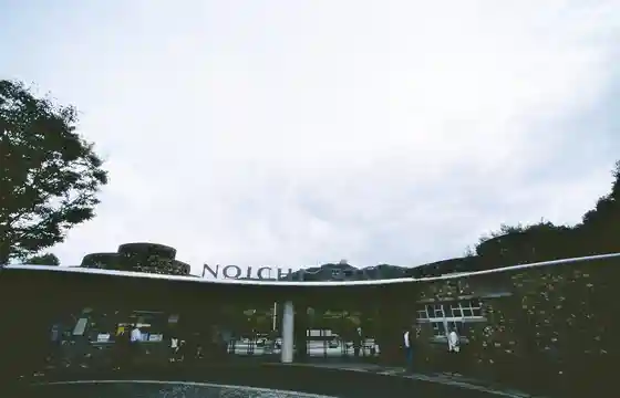 Noichi Zoological Park of Kochi Prefecture