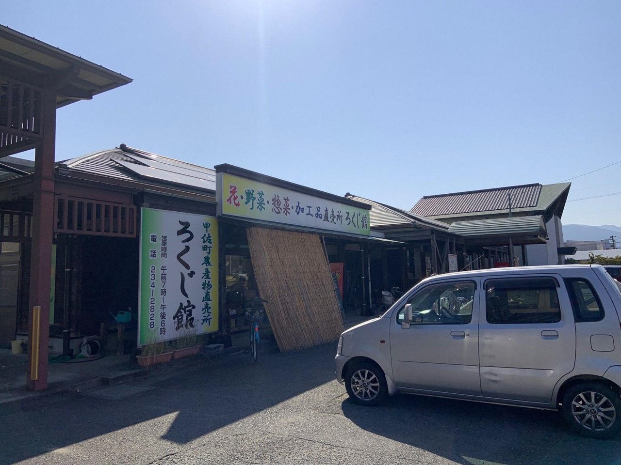 Kosa Town Rokujikan Direct Sales Shop