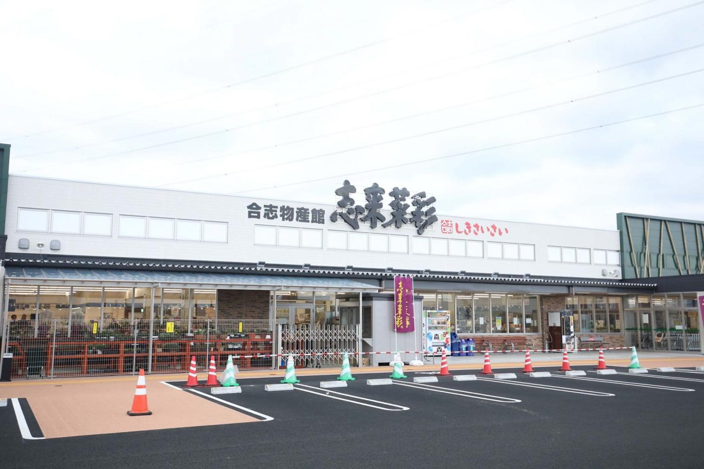 Koshi Local Products Hall Shikisaisai