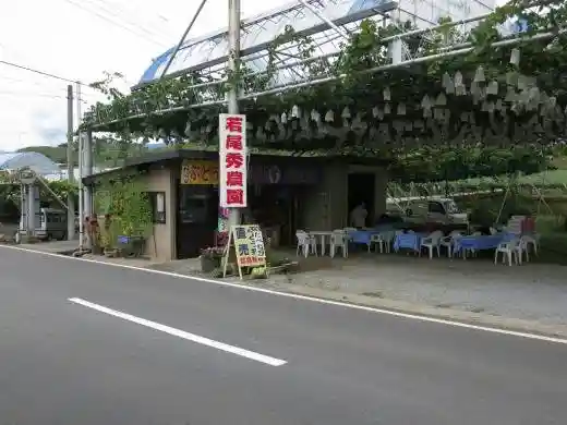 Wakao Shu Farm