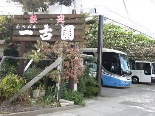 Ichi Ko Sono