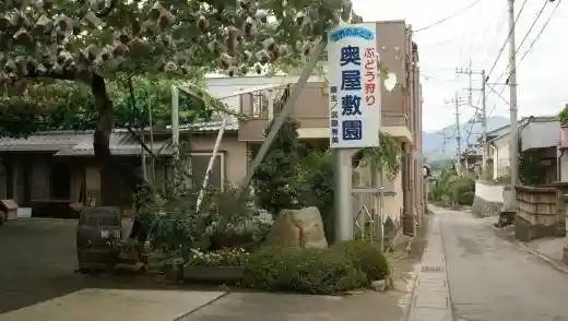Okiya Shiki Sono
