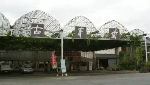 Ko Hisashi Sono