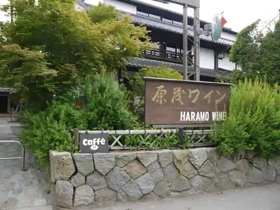 Harashige Wine