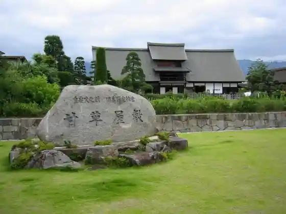 Former Takano Family Residence