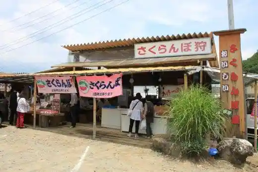 Miyahara Cherry Shop